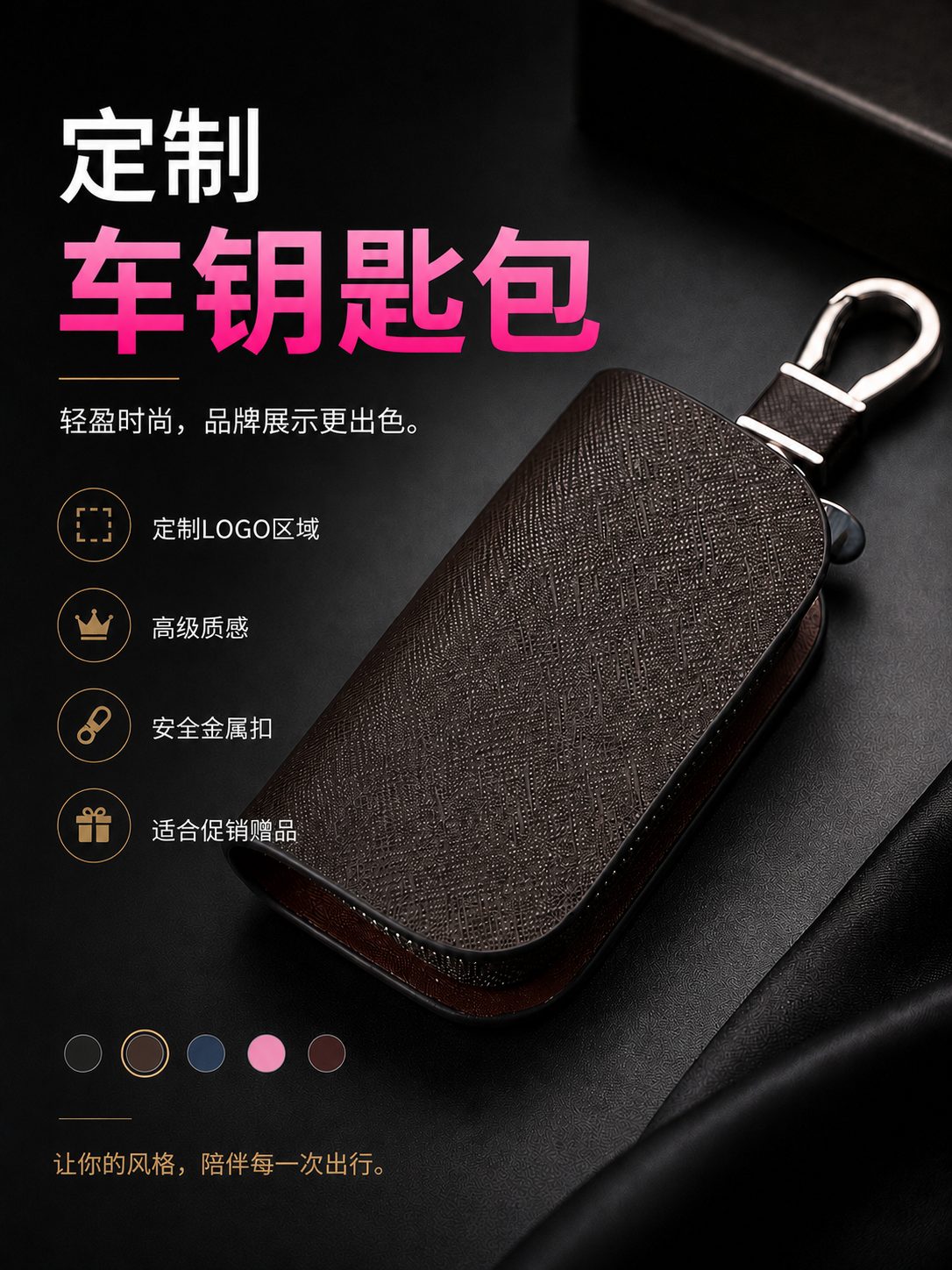 定制车钥匙包
