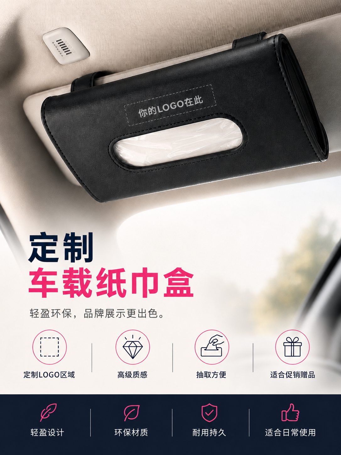 定制车载纸巾盒