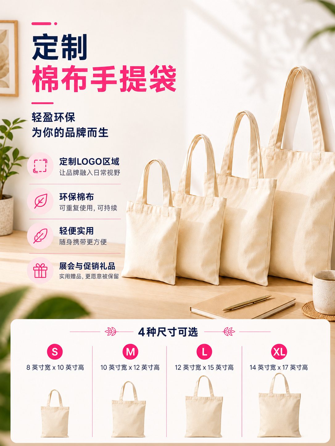 定制棉布手提袋