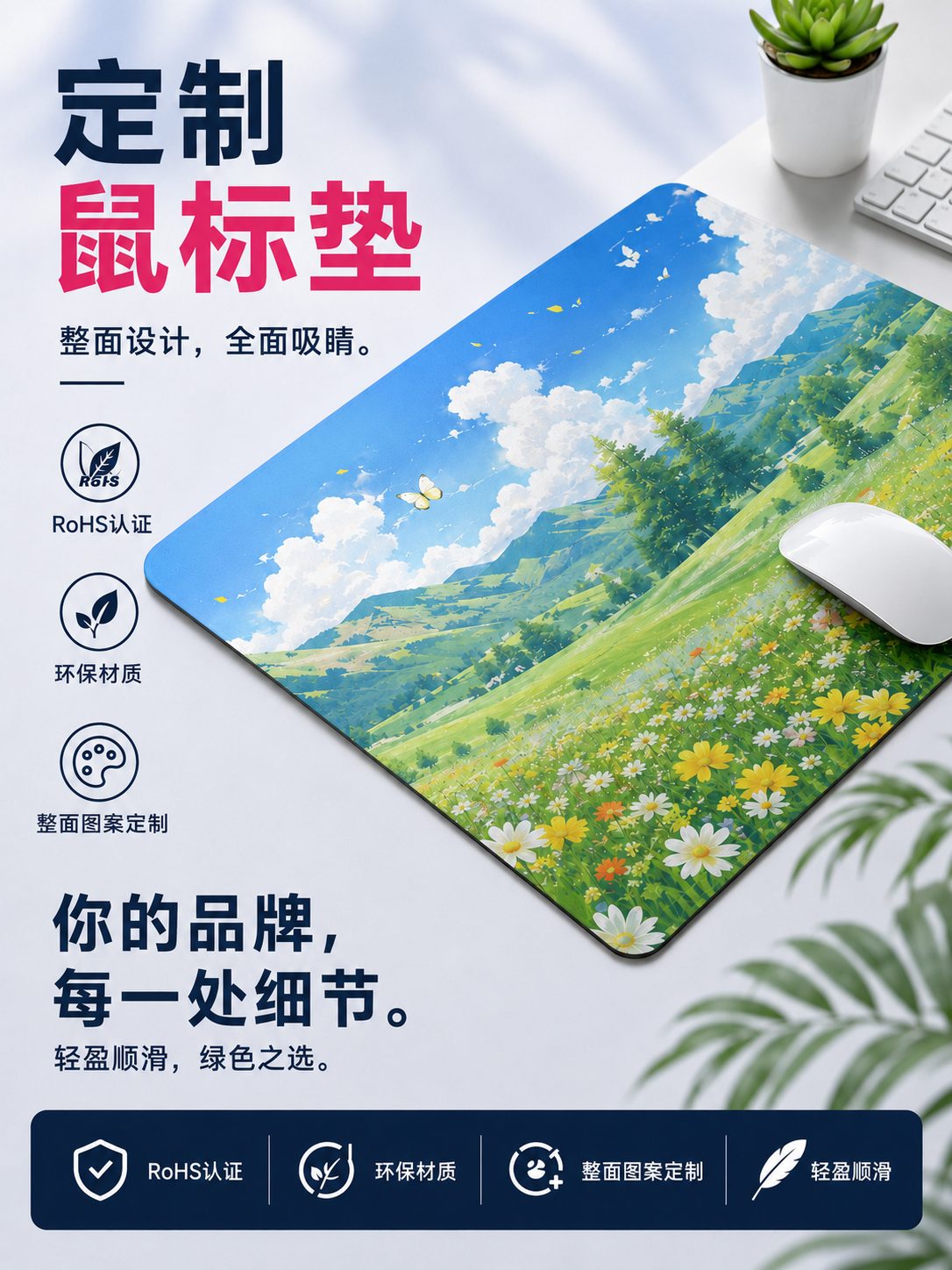 定制鼠标垫
