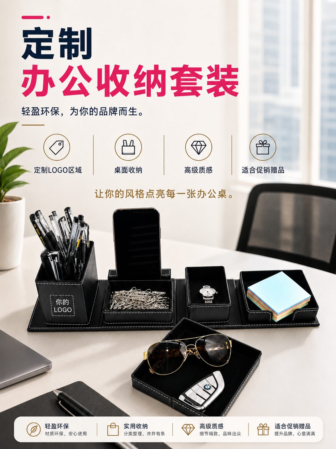 办公收纳套装